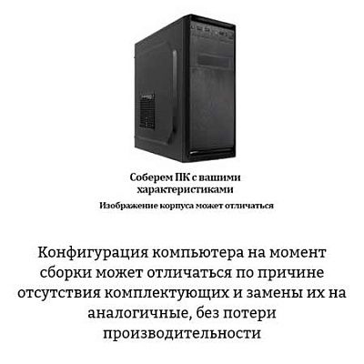 ПЭВМ DL10744 INTEL i3-13100F/H610/DDR4 8GB/GeForce GT210 1GB/SSD 256GB/500W