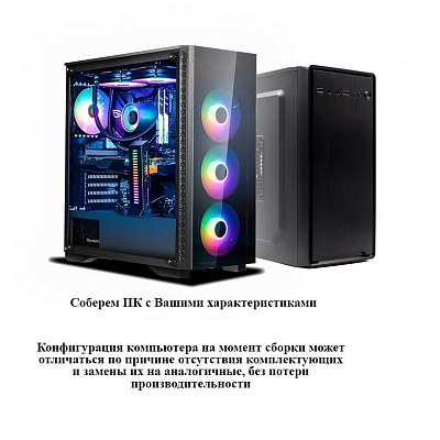 ПЭВМ DL13605 AMD X4 Athlon 300GE/B450/DDR4 8GB/SSD 240GB/500W